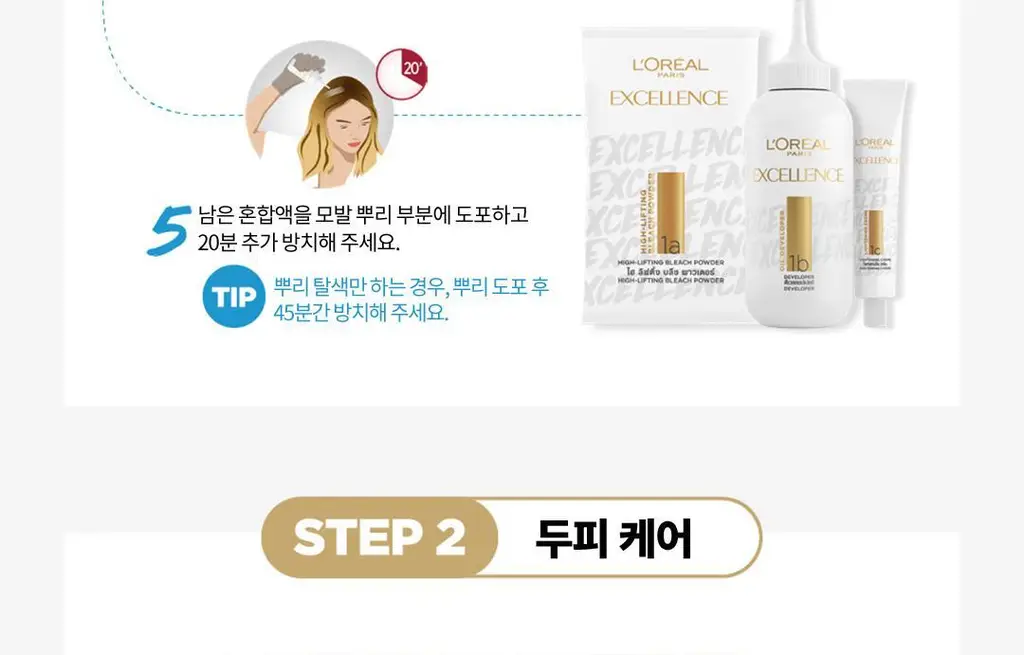 [손상적은 셀프탈색] 로레알파리 엑셀랑스 블리치 슈프림 상세페이지 21